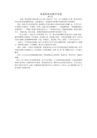 鱼我所欲也教学反思
