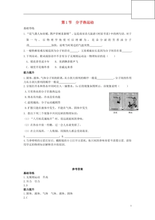 分子热运动练习