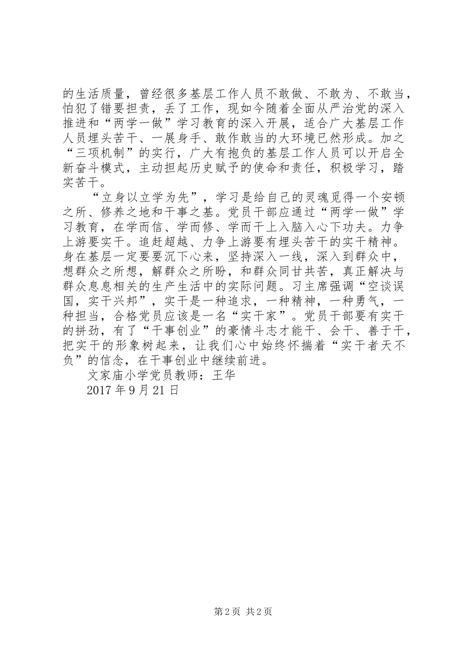 激情干净超越学习心得[大全五篇]_第2页