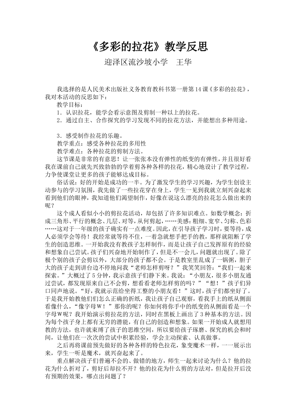 多彩的拉花教学反思_第1页