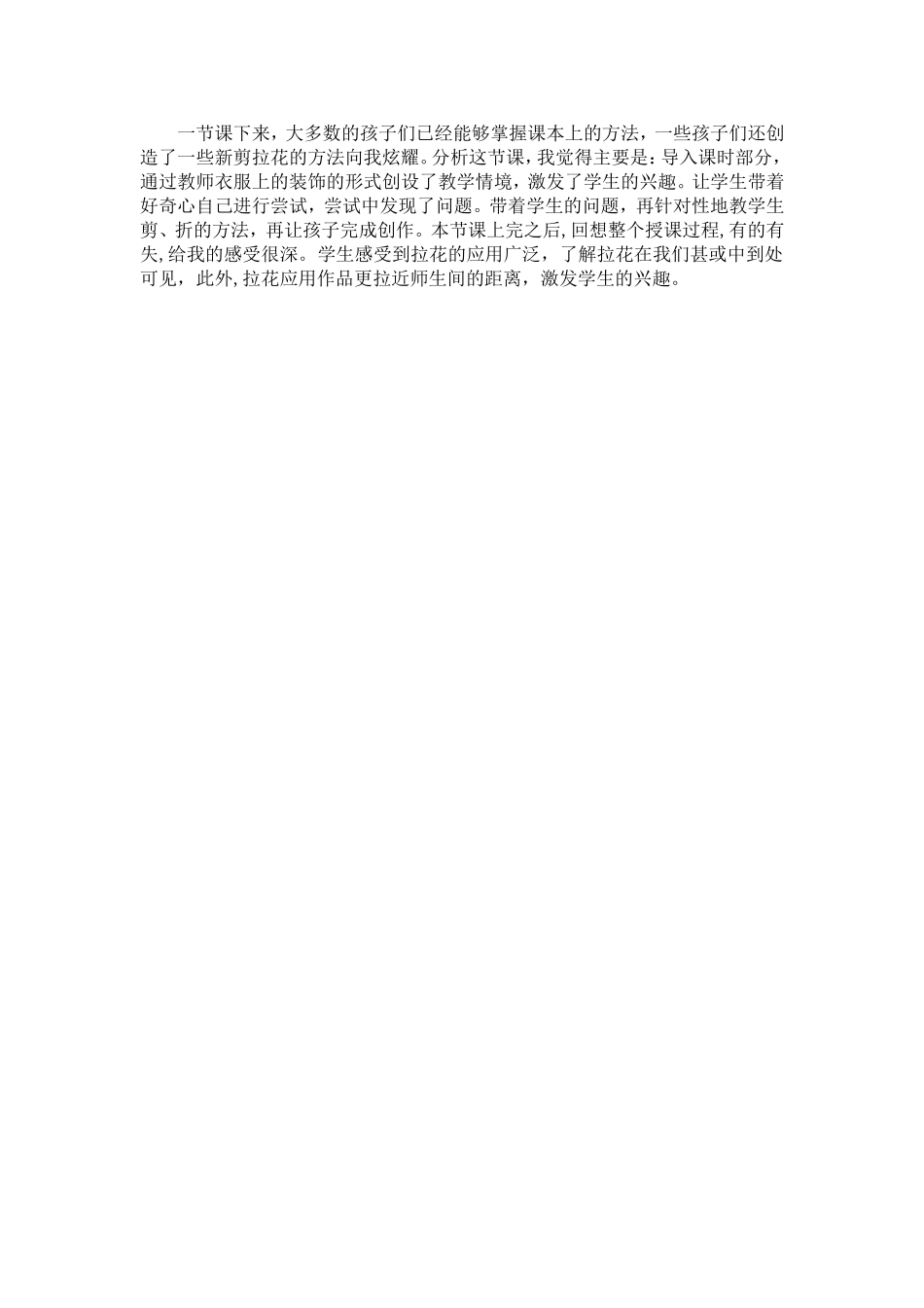多彩的拉花教学反思_第2页