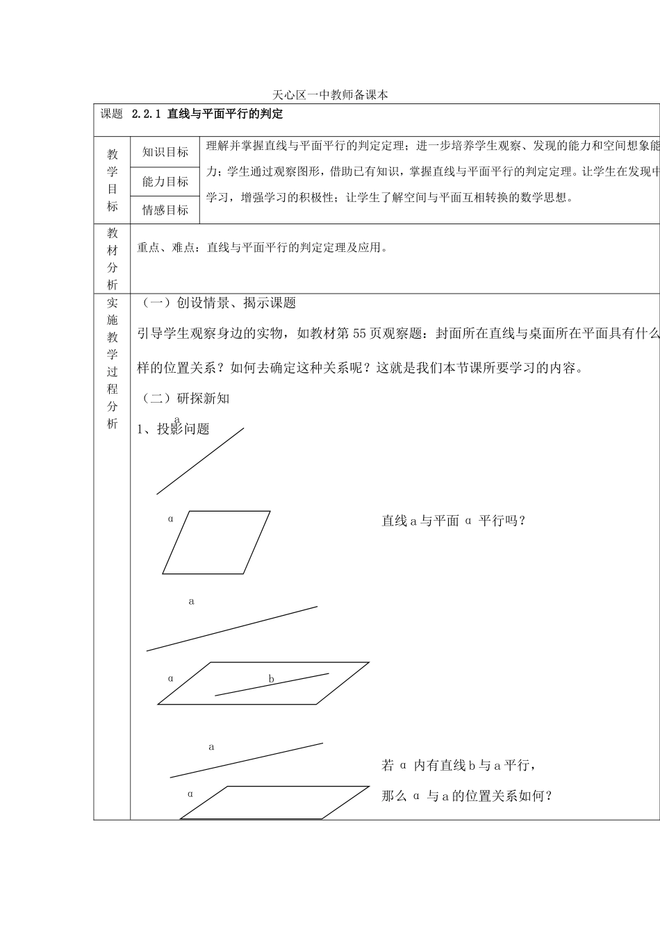 天心一中数学周丽惠_第1页