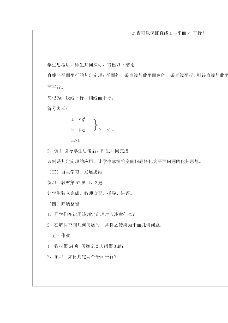 天心一中数学周丽惠_第2页