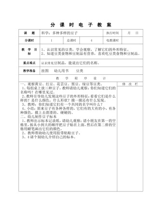 多种多样的豆子