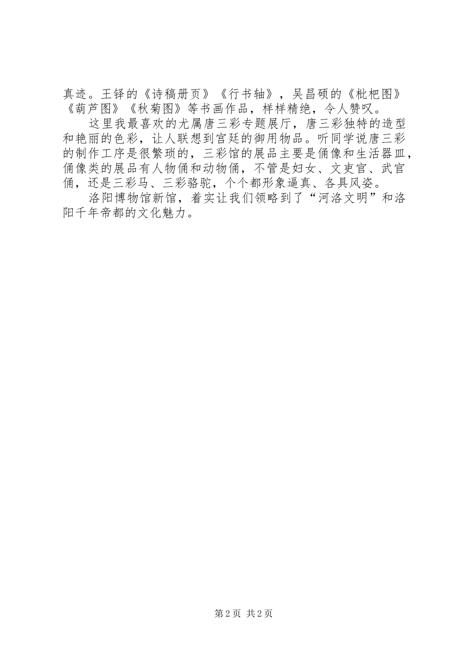观洛阳博物馆新馆有感_第2页