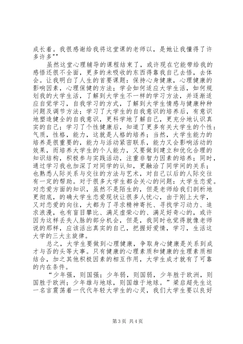 心理辅导心得体会_第3页