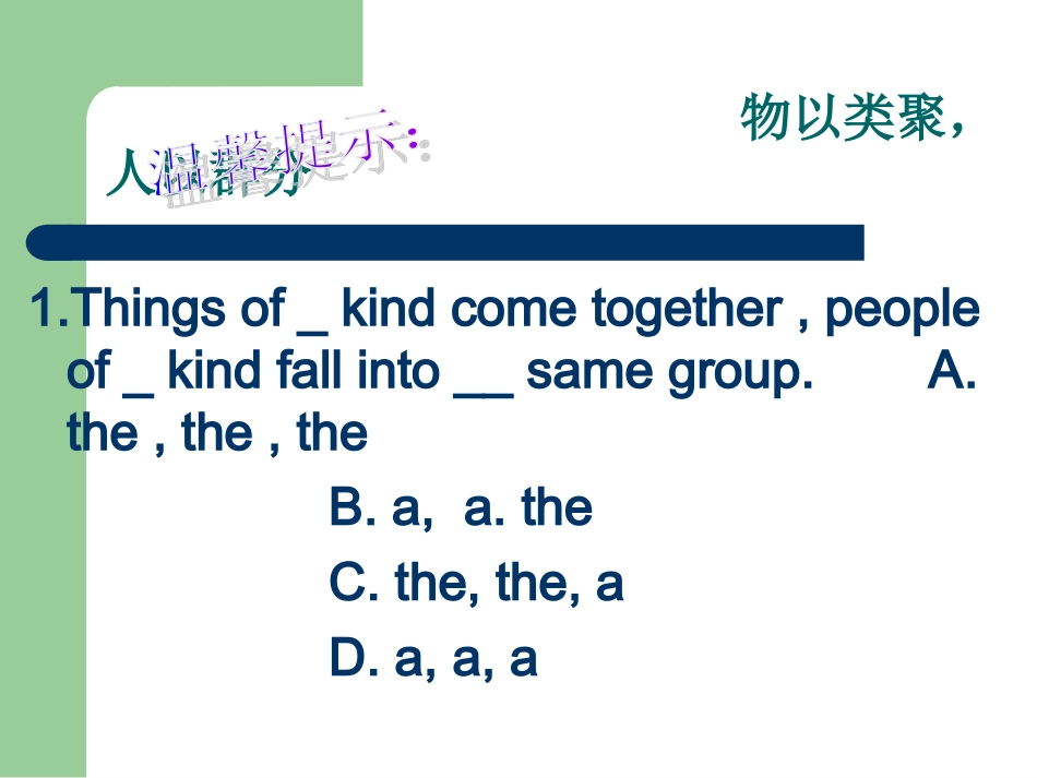 冠词单选演示文稿_第2页