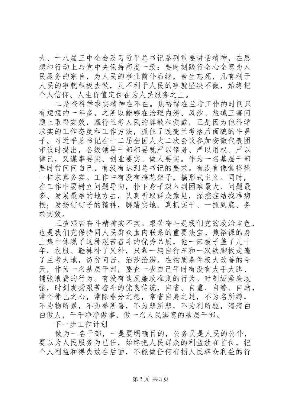 群众路线教育学习体会：观看先进人物事迹树标杆,找差距,促发展_第2页