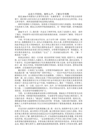 走进大学附校，倾听办学利与弊