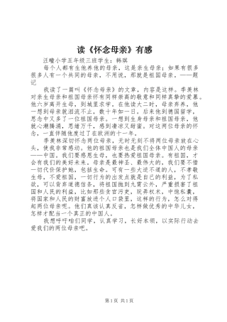 读《怀念母亲》有感