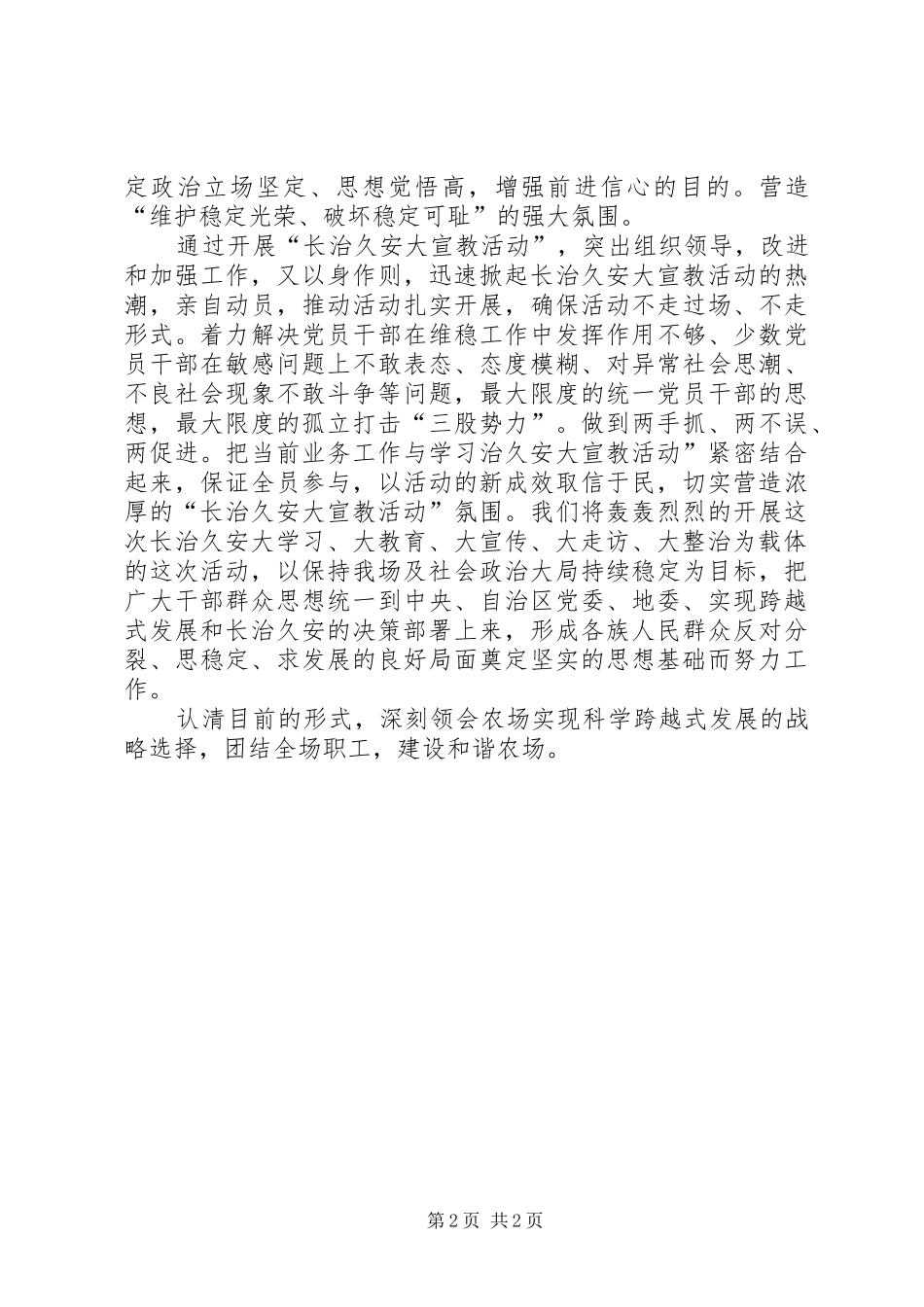 长治久安大宣教心得_第2页