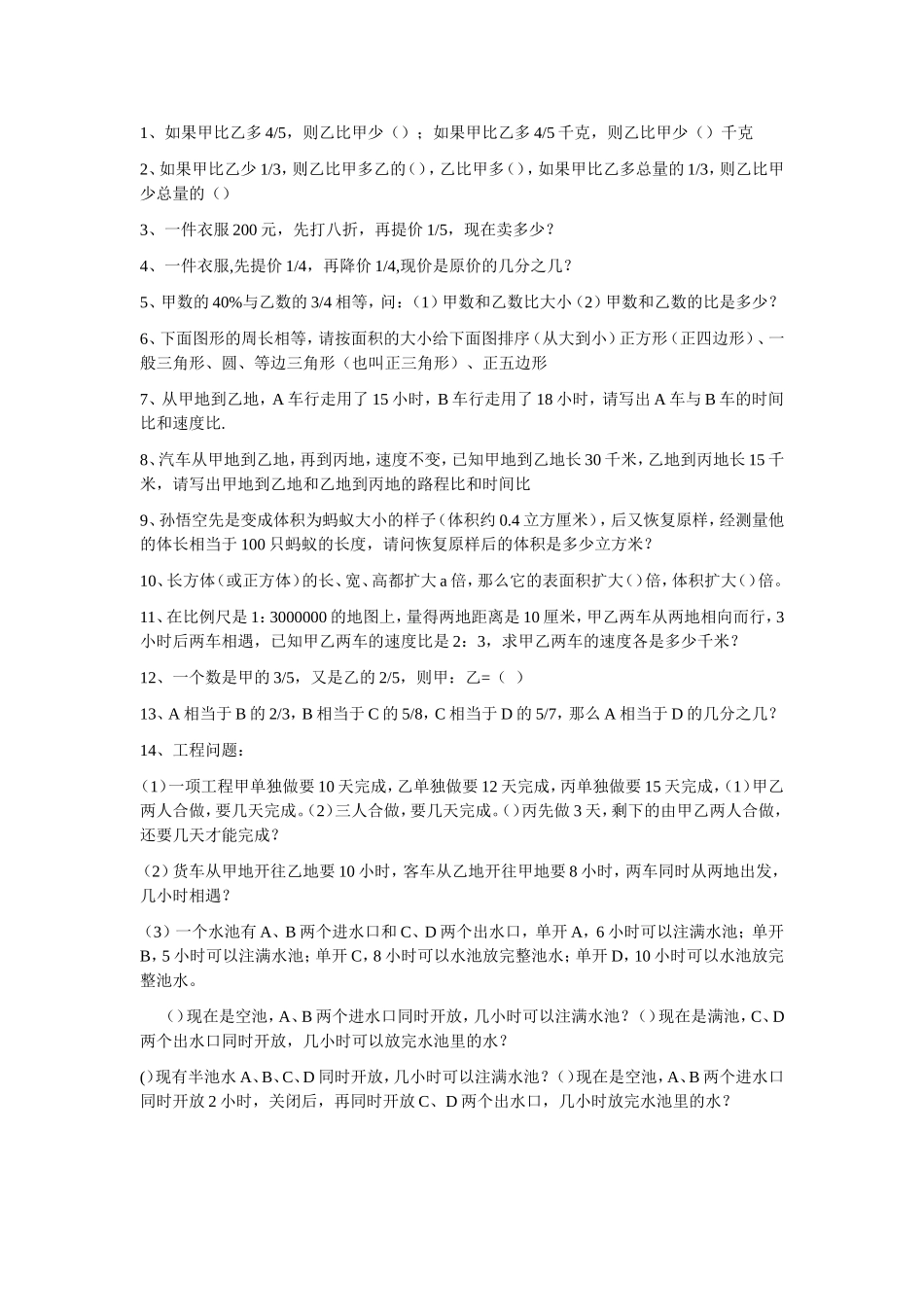 六年级数学的一些典型题_第1页