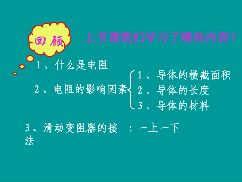 沪科版《152科学探究：欧姆定律》flash课件_第2页