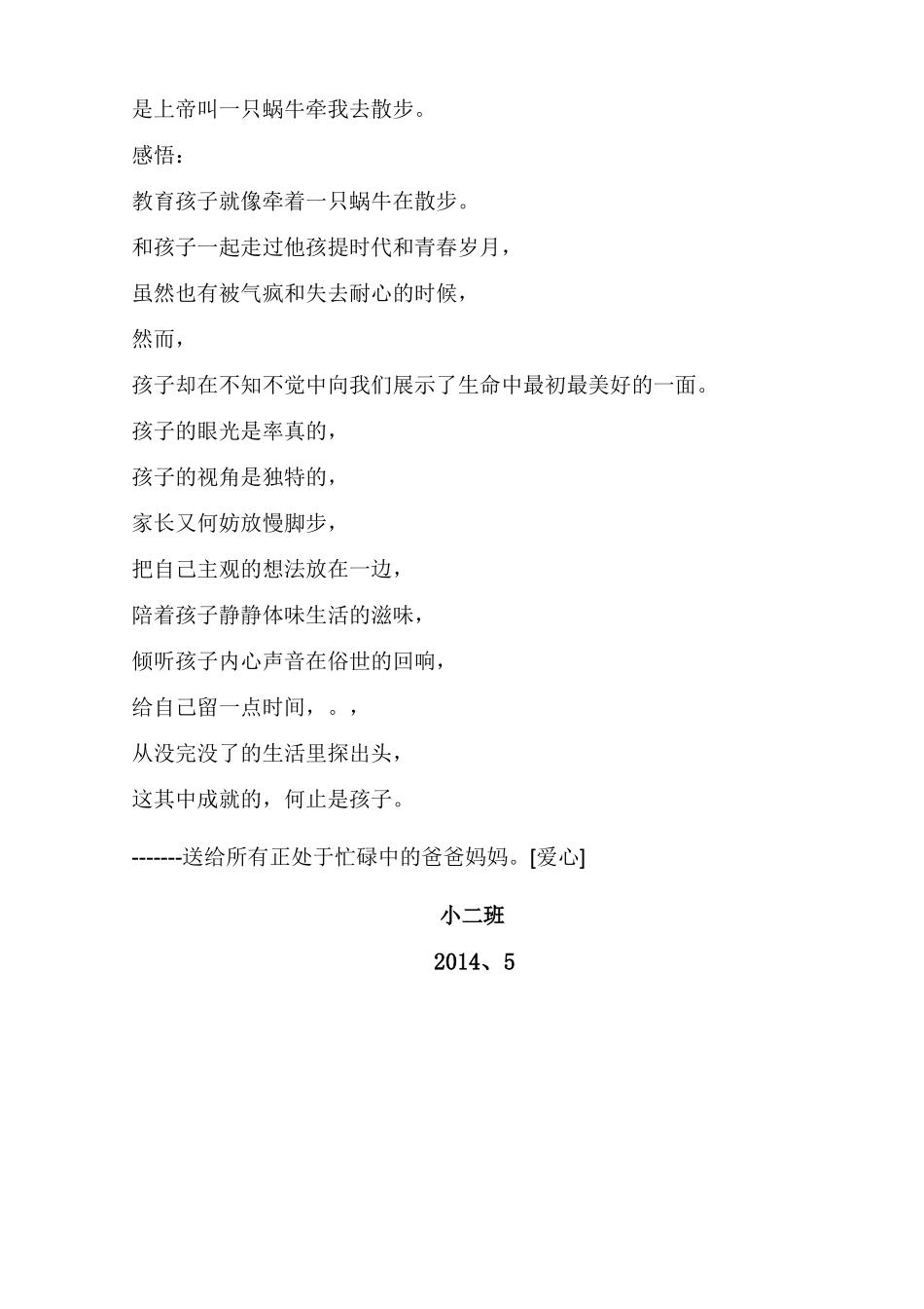 如果你总忍不住对孩子发火，读读下面的文章：_第2页
