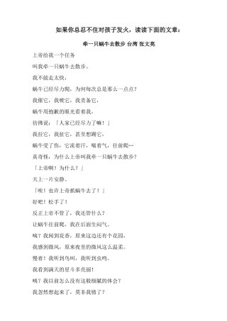 如果你总忍不住对孩子发火，读读下面的文章：