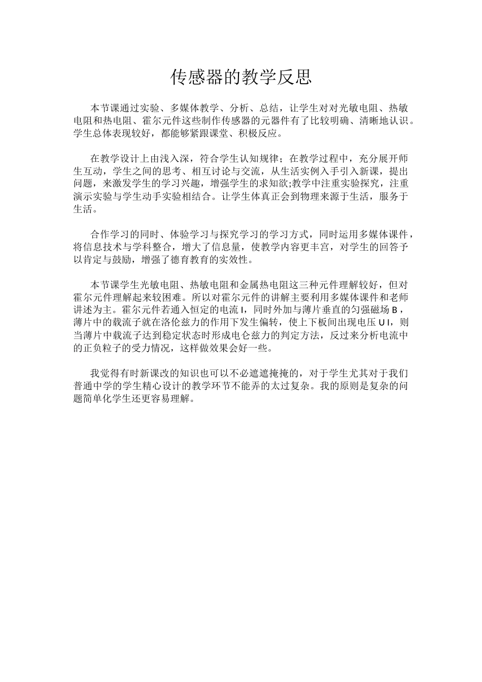 传感器的教学反思_第1页
