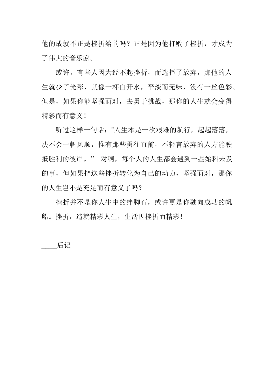 青春因爱而精彩_第3页