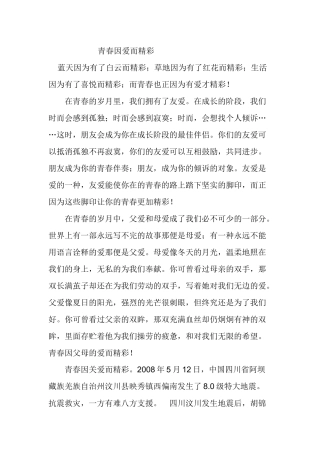 青春因爱而精彩