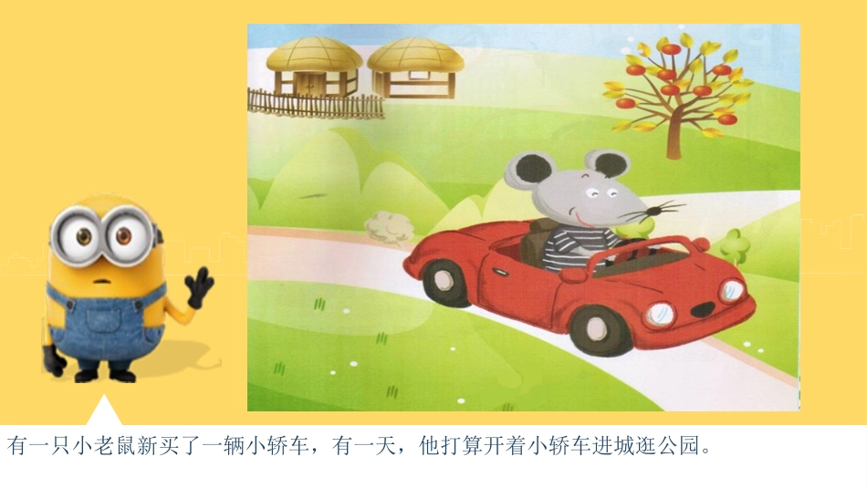 乡下老鼠进城_第2页