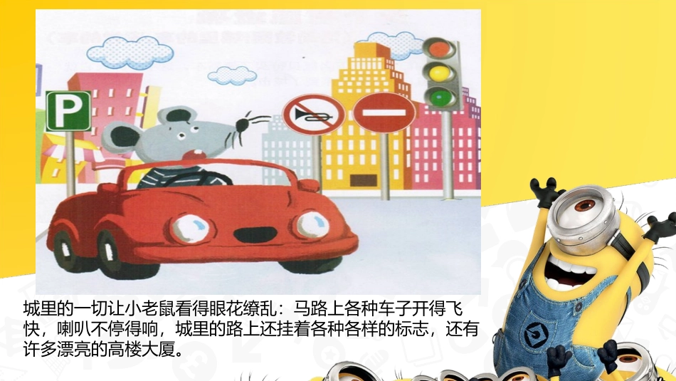 乡下老鼠进城_第3页