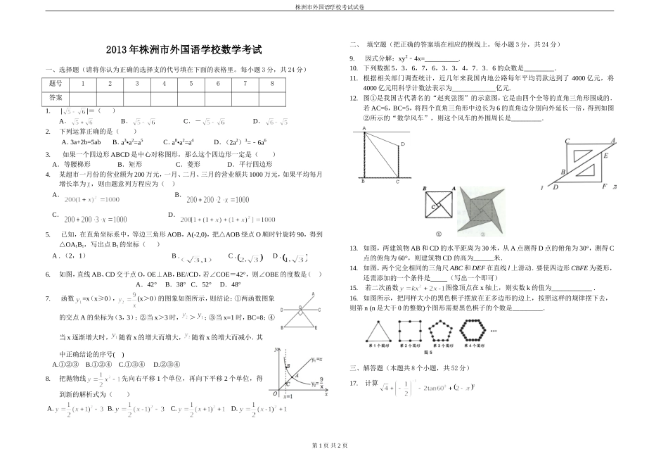 初三数学模拟考试李新林_第1页