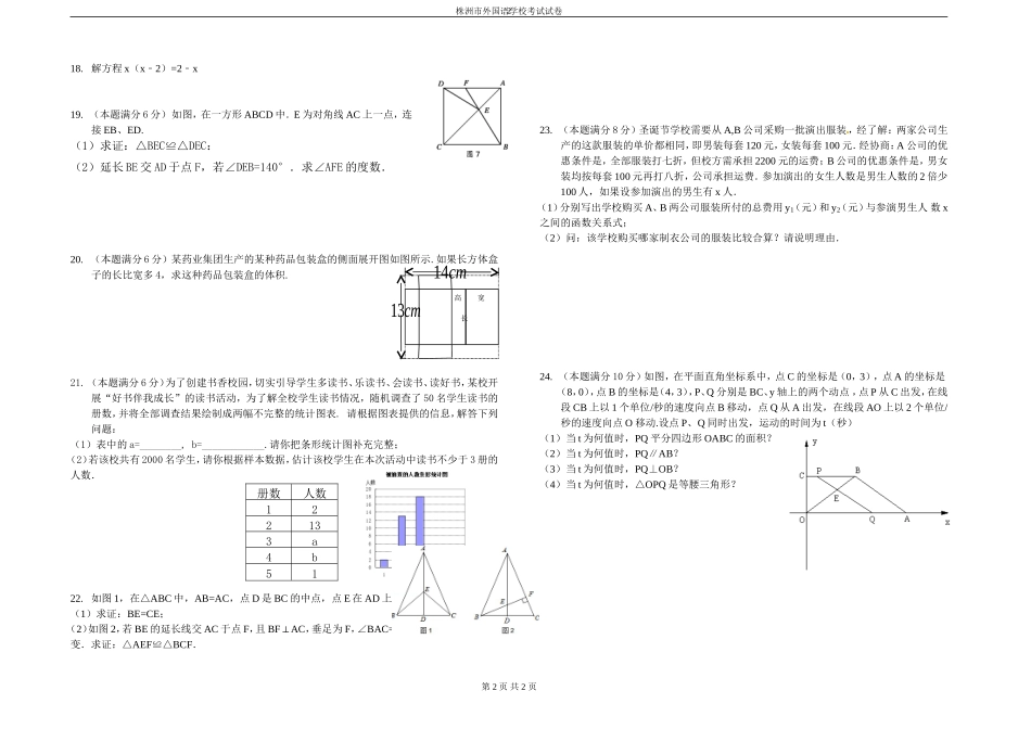初三数学模拟考试李新林_第2页