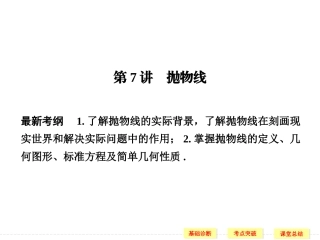 版抛物线创新设计