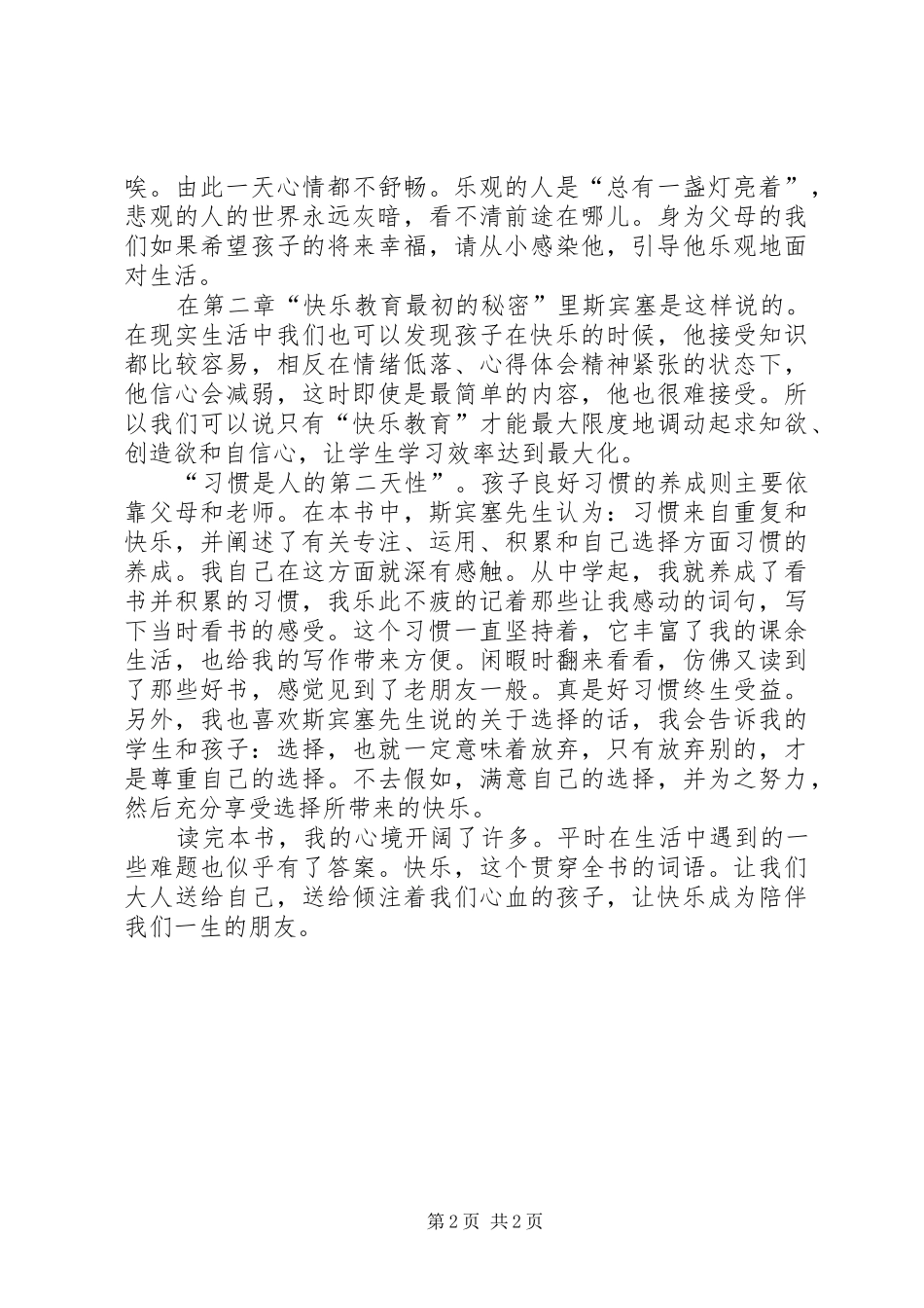 《斯宾塞快乐教育》工作心得_第2页