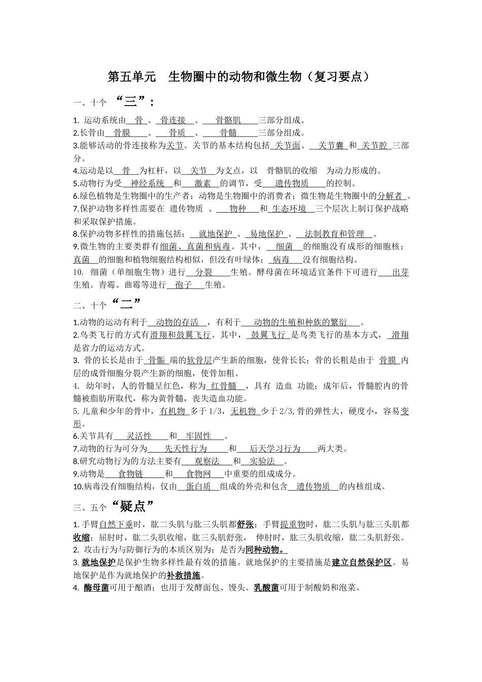 第15--18章复习资料_第1页
