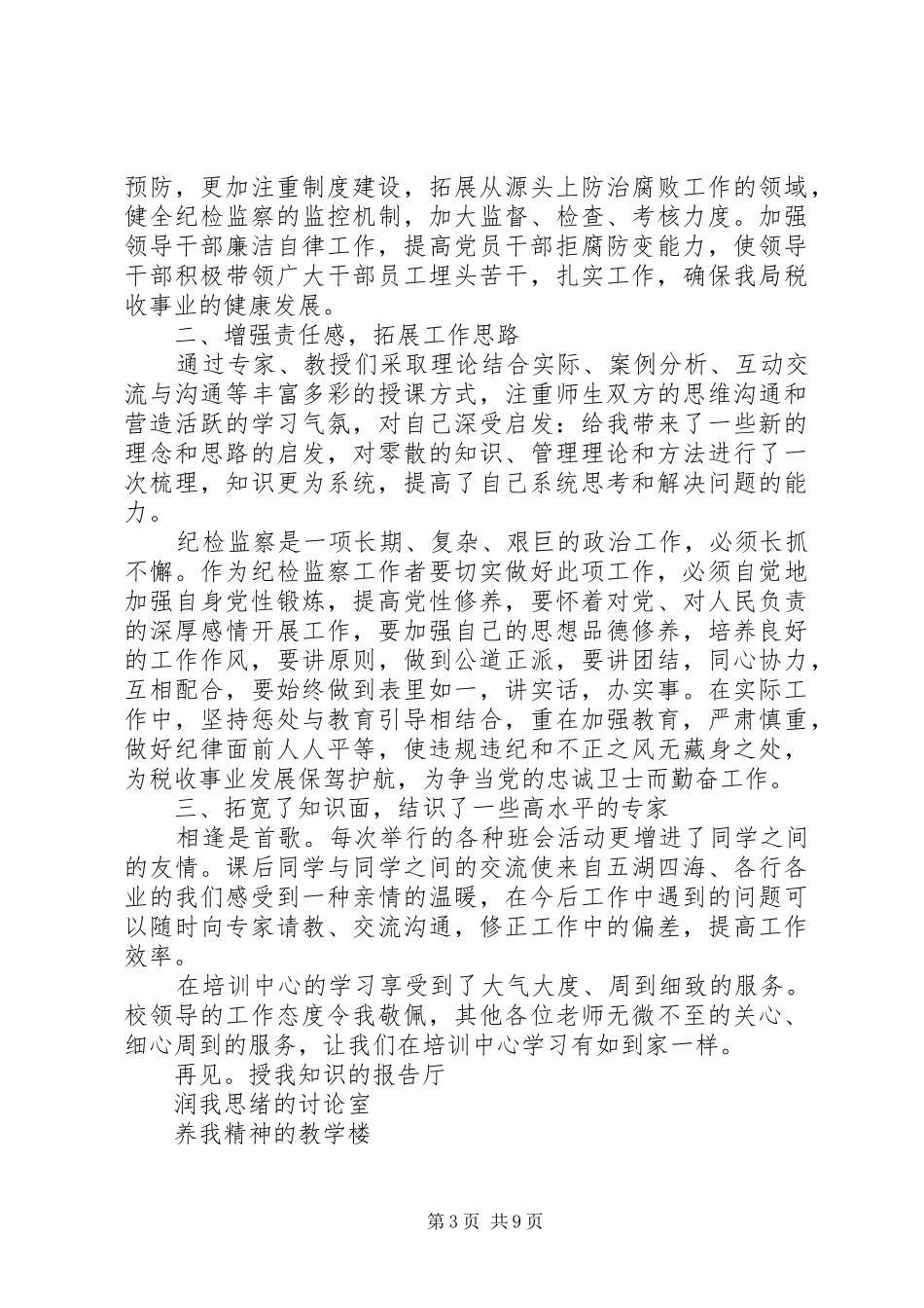 纪检监察干部培训心得体会(精选多篇)_第3页