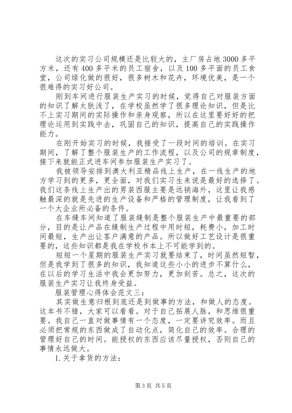 服装管理心得体会范文_第3页