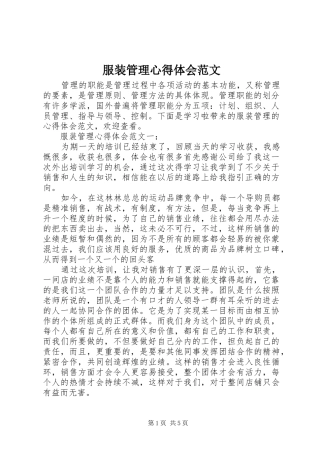 服装管理心得体会范文