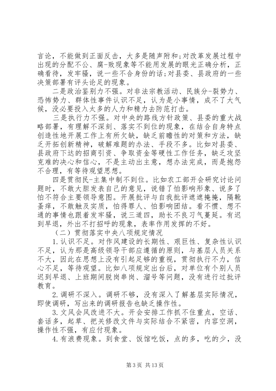 【肃清流毒影响心得体会范文】肃清流毒心得体会范文_第3页