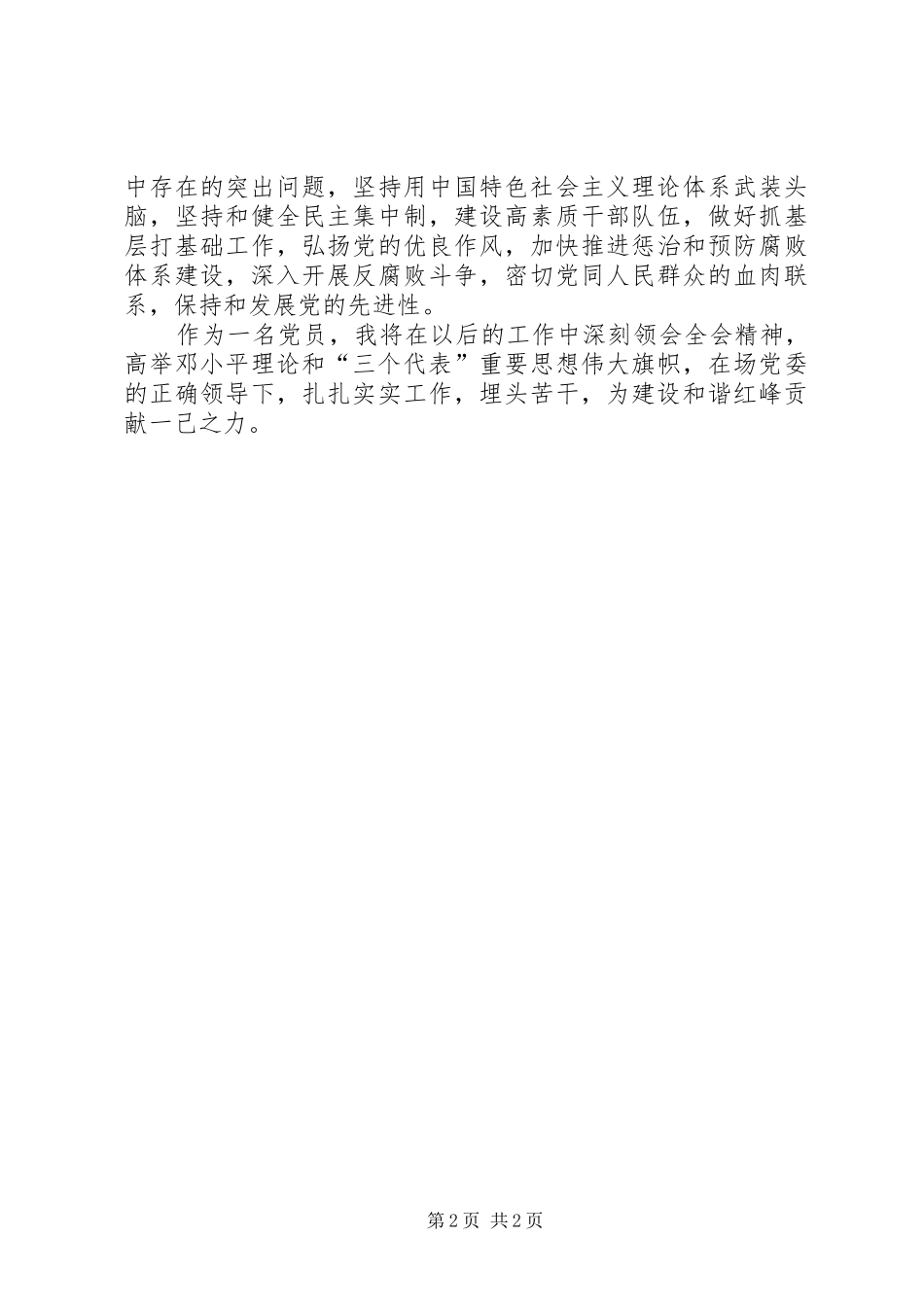 农场十七届四中全会精神学习心得体会_第2页