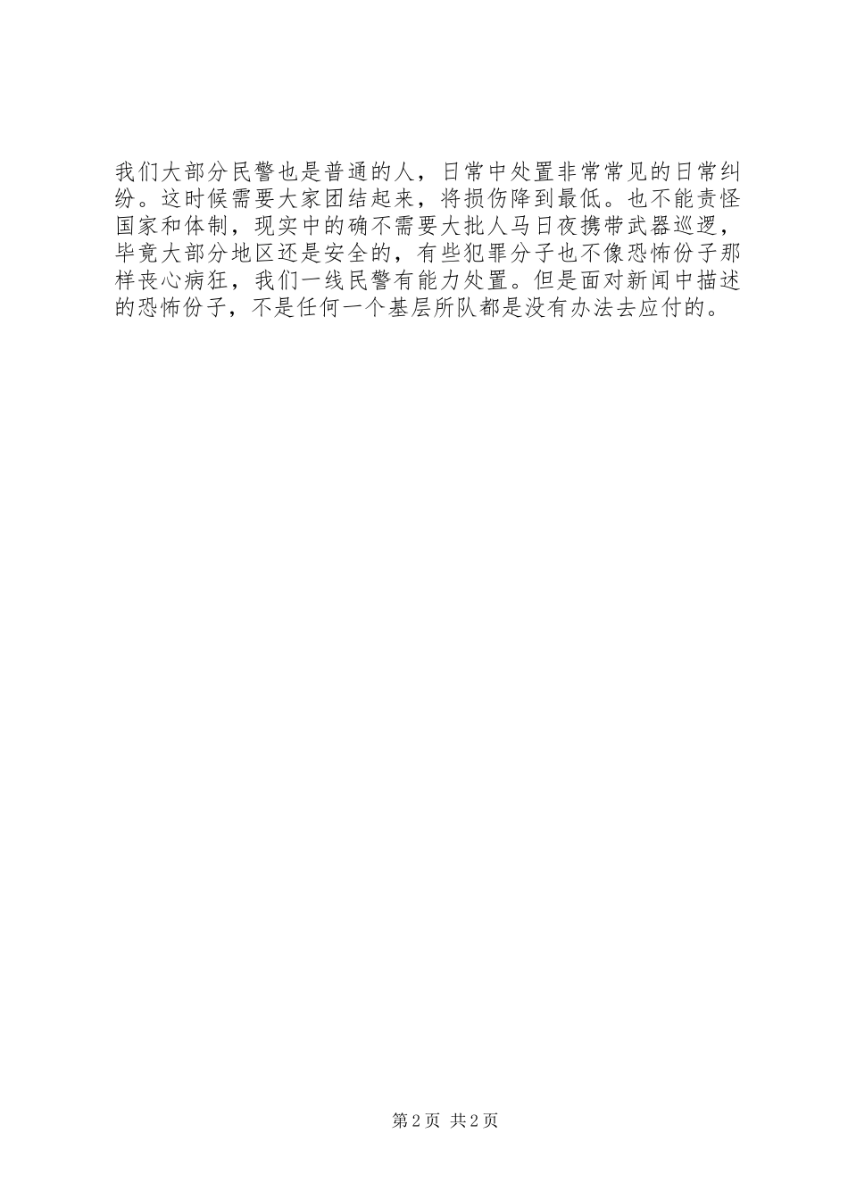 昆明暴力事件感想_第2页