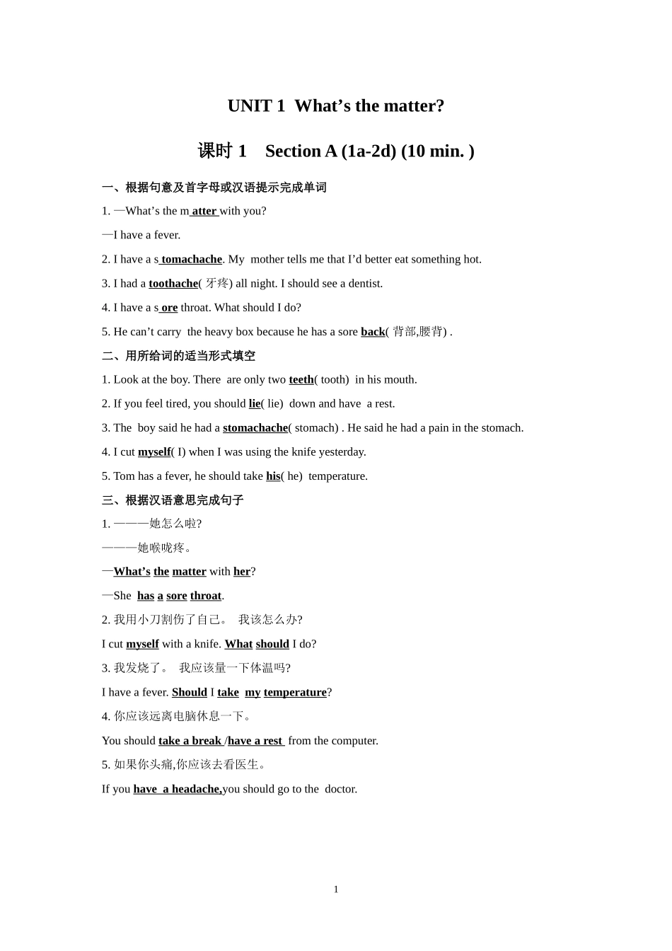 2014年春新人教版八年级下册课时练习手册-教师版(57页)_第1页