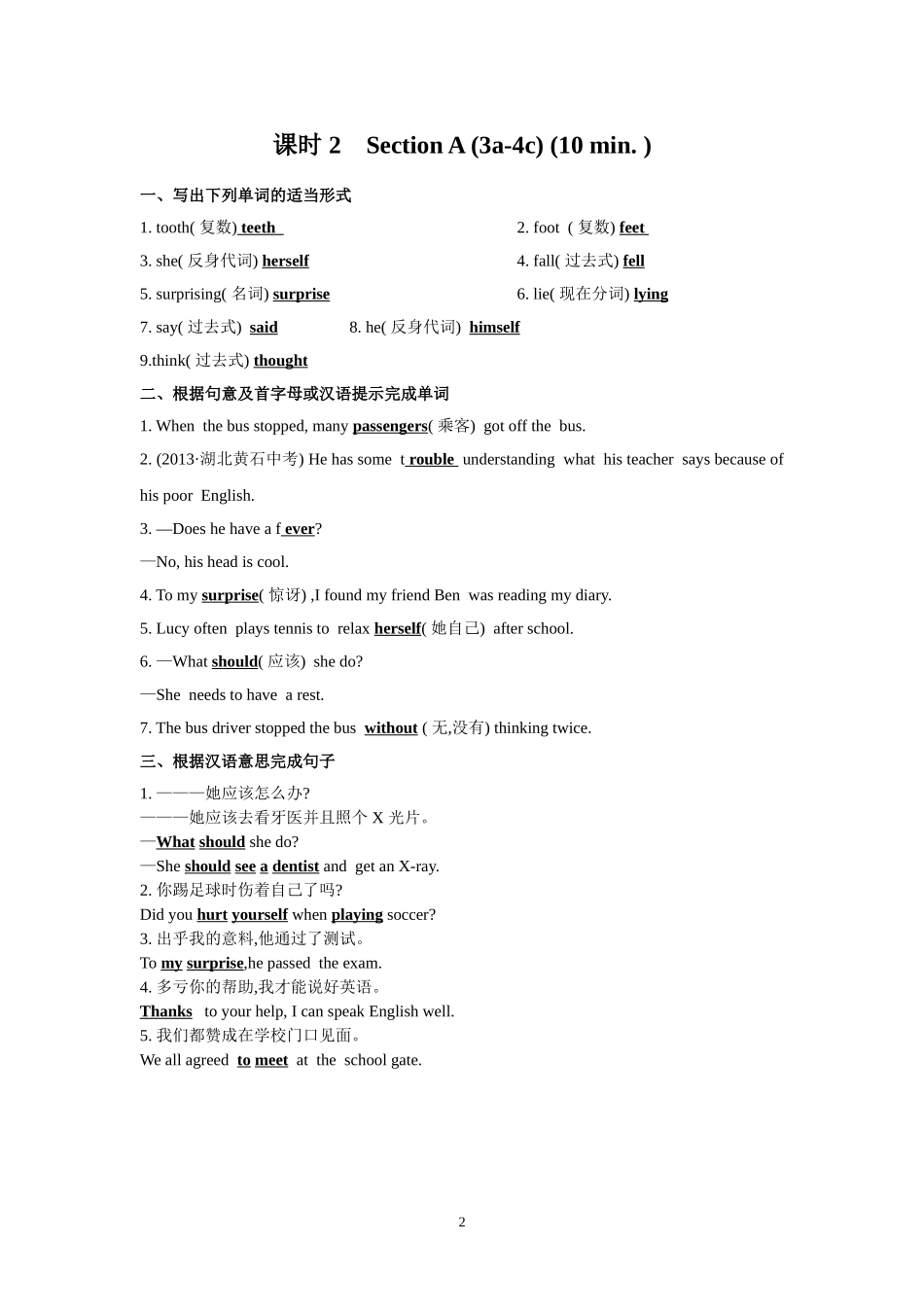 2014年春新人教版八年级下册课时练习手册-教师版(57页)_第2页