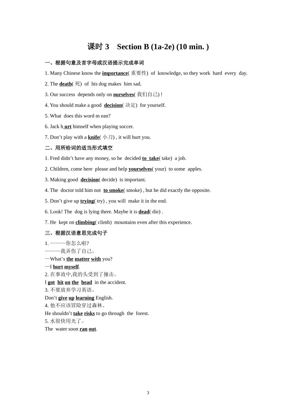 2014年春新人教版八年级下册课时练习手册-教师版(57页)_第3页