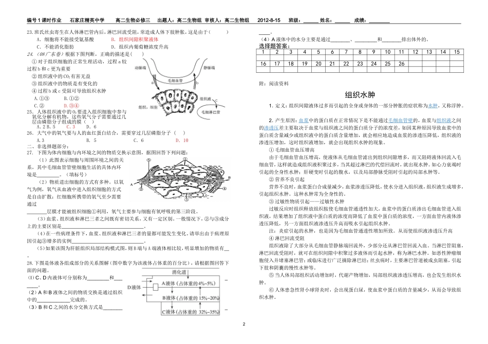 细胞生活的环境—习题_第2页