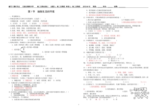 细胞生活的环境—习题