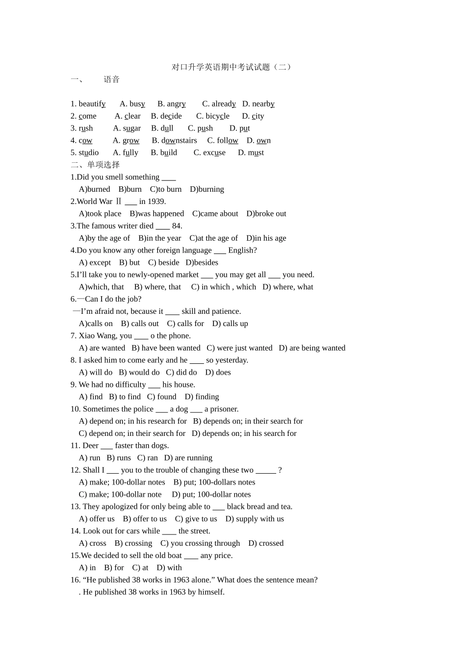 对口升学英语试题2_第1页