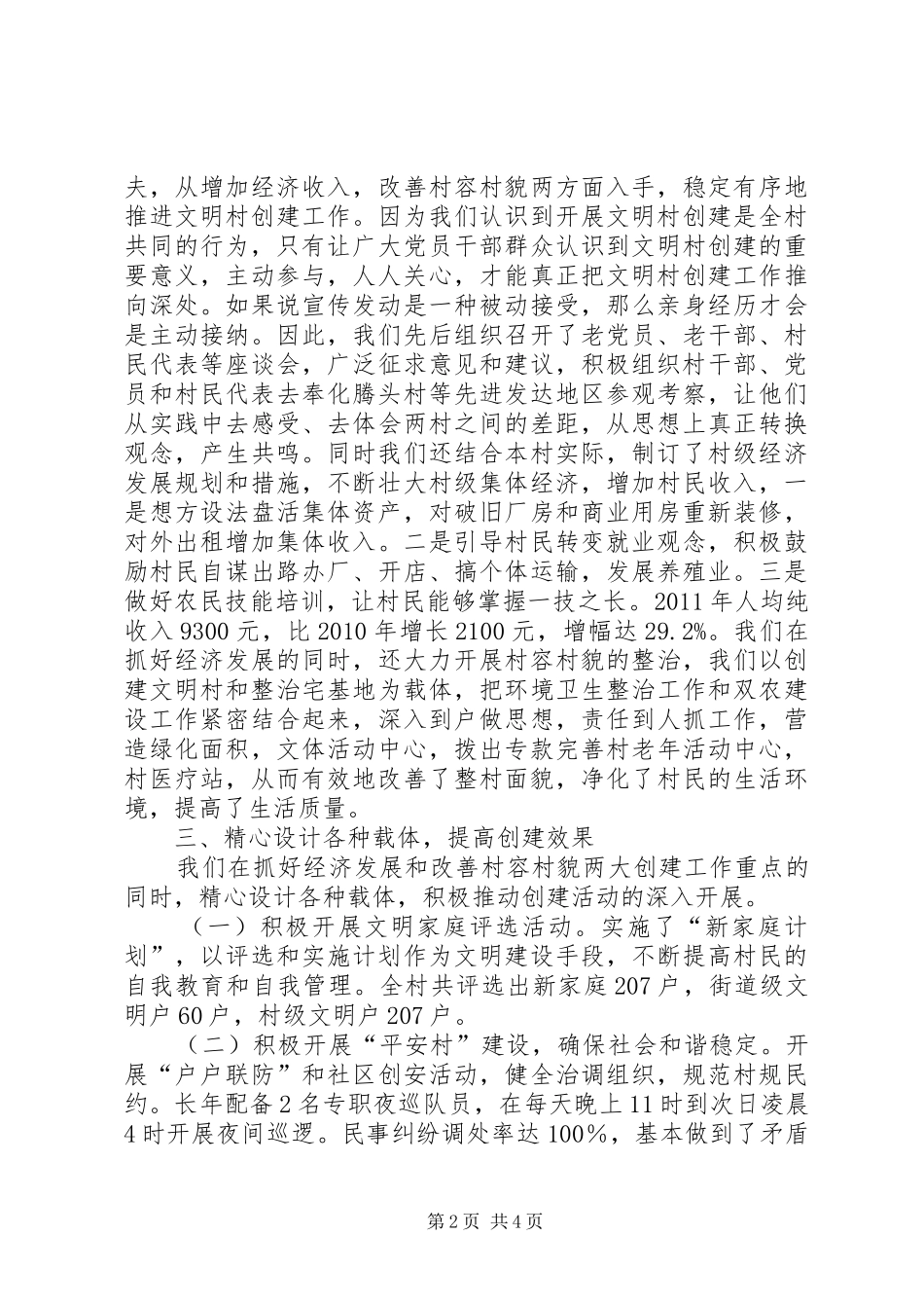 创文学习心得体会_第2页