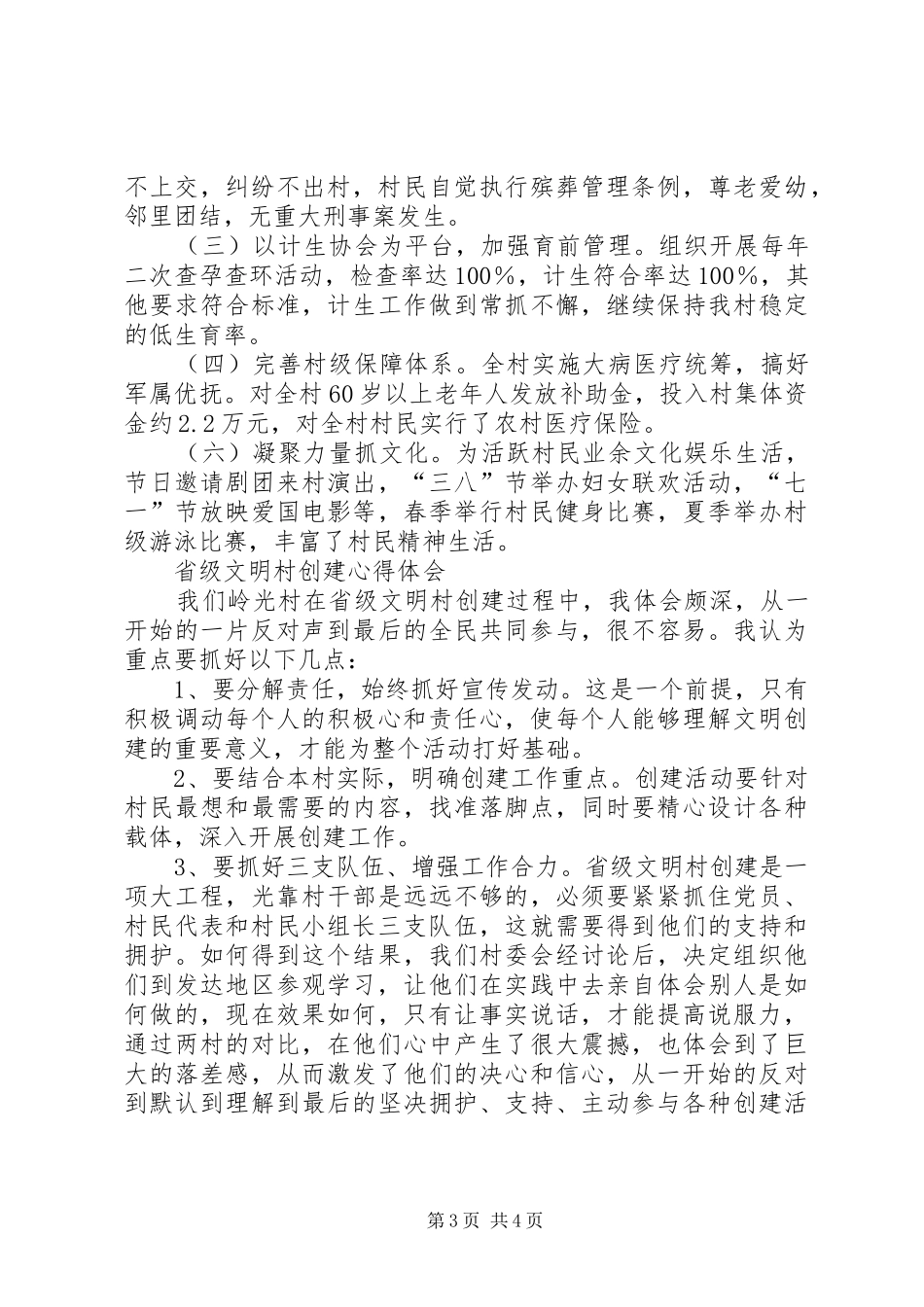 创文学习心得体会_第3页