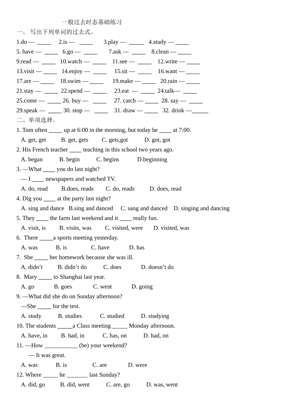 (初一）一般过去时态练习_第1页