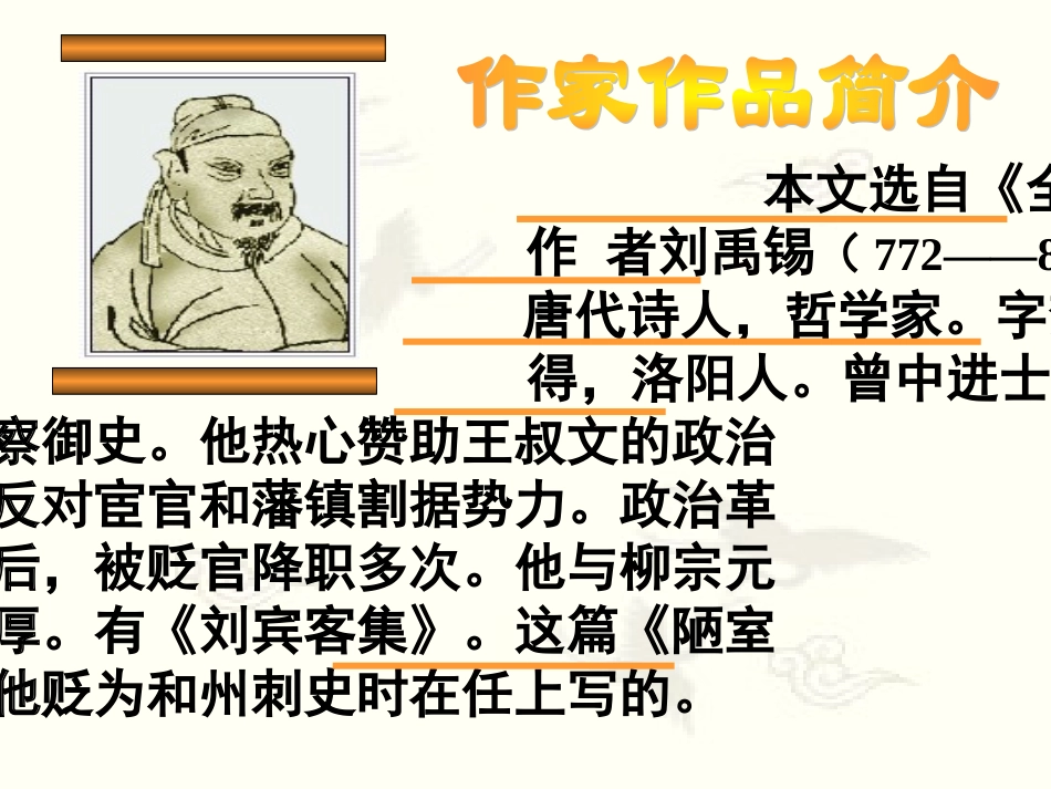 崔宝芝陋室铭_第3页