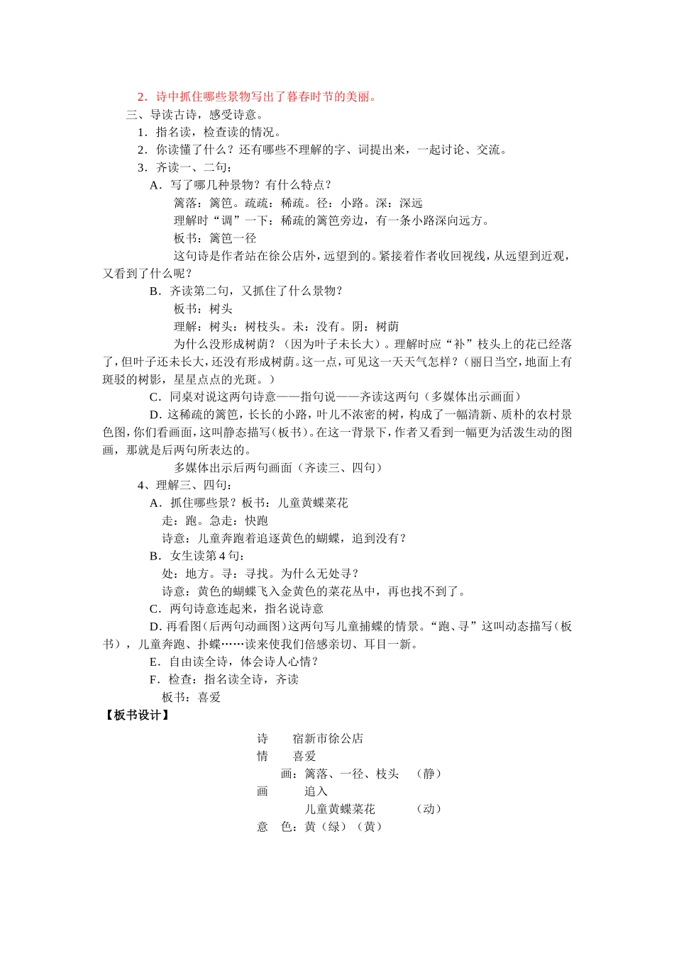 宿新市徐公店教案_第2页