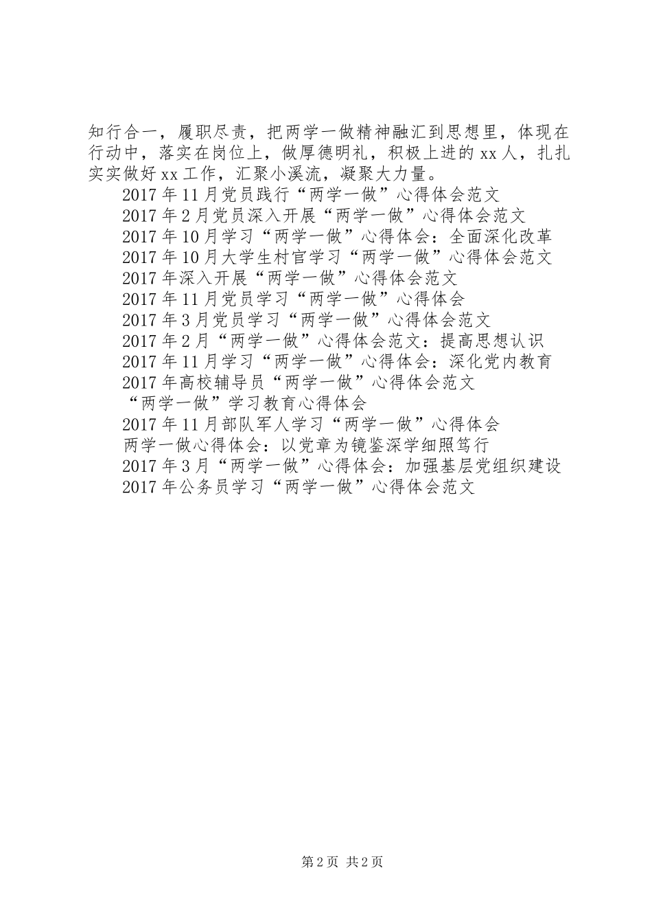 个人学习“两学一做”心得体会_第2页