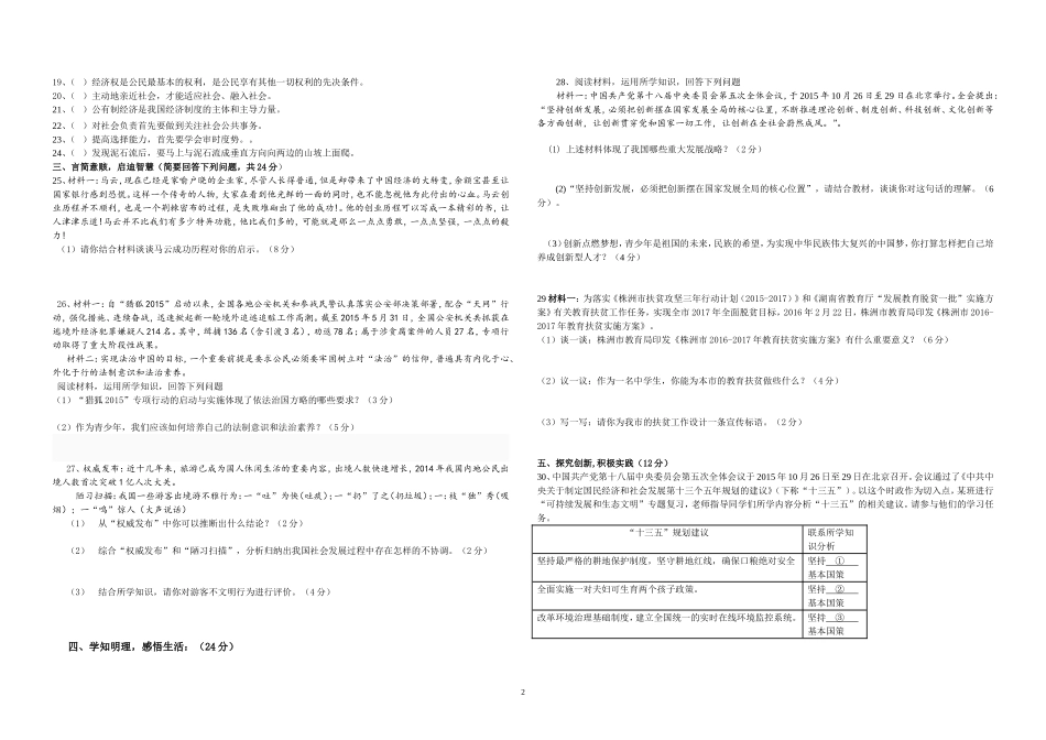 2016年初中毕业考试思想品德模拟试卷_第2页