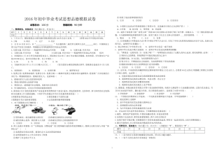 2016年初中毕业考试思想品德模拟试卷