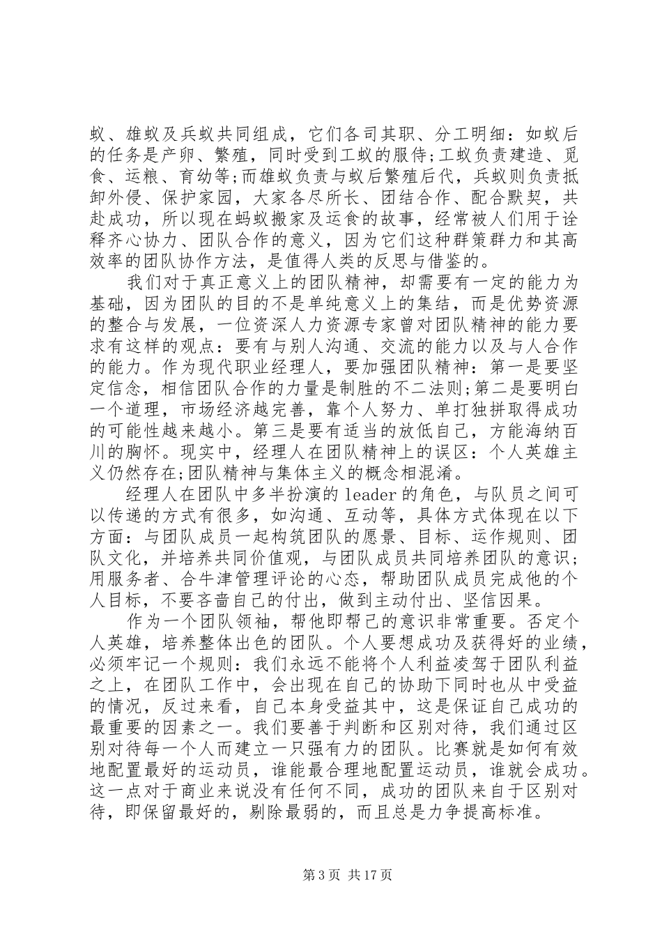 管理者自我修炼心得_第3页